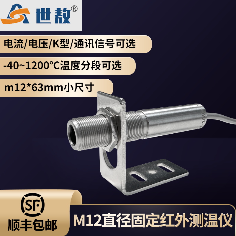 SA50AM12 M12直徑固定紅外測溫儀